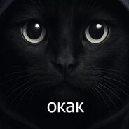 ОКАК