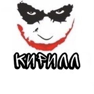 КИРИЛЛ
