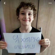 соевый пук