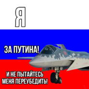 дрочу на су-57