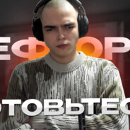 фанат ristensix