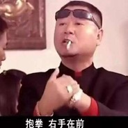 东北往事之依然范德彪