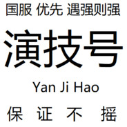 再也不会给号给太君了