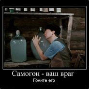 Самогон