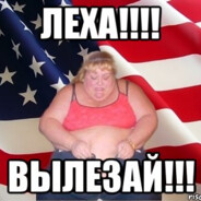 Привет Шлюха