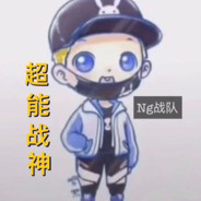 抖音超能战神666