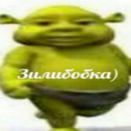 зилибобка