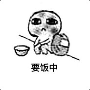 自闭了 我哥