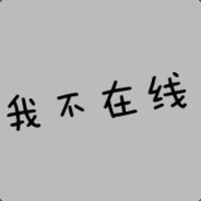 快乐至极，就生愁苦
