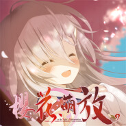 さくら、もゆ。-as the Night's, Reincarnation-