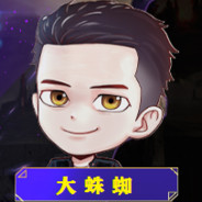 大蛛蜘
