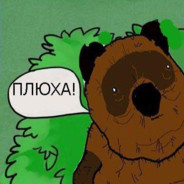 плюха