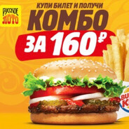 Скидка на бургер