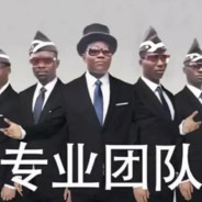 有本事五个一起来