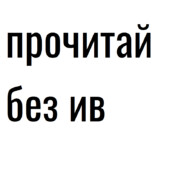иВАНУС