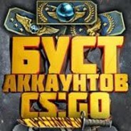 БУСТ АККАУНТОВ[#01]