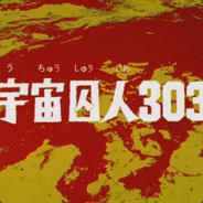 SpacePrisoner303