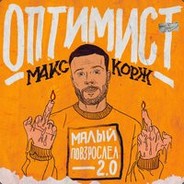 Max Korzh