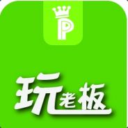 玩老板全攻略
