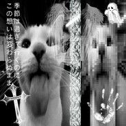 私は慈悲を知らなかっ