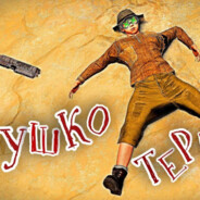 двушко терапия?