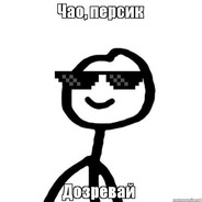 PERSSEK_пЕрсик хы
