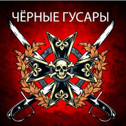 Чёрные Гусары