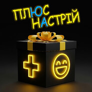 Плюс настрій