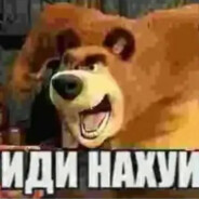 что же он творит