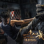 修！