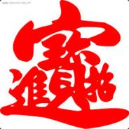 想肥？Na你来KILL我咯！！