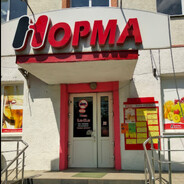 НОРМА