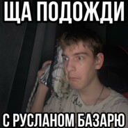 доктор член
