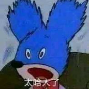 留级臭狗