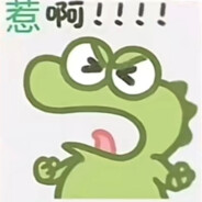 咬咬牙