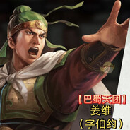 剑阁连狙姜伯约