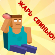 ЖАРЬ СВИНЬЮ