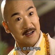 混元霹雳手成昆