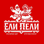 ЕЛИ ПЕЛИ
