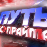 ПУК