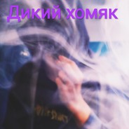 Дикий хомяк