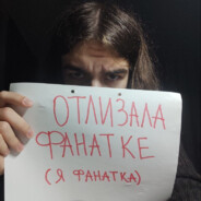 отлизала фанатке