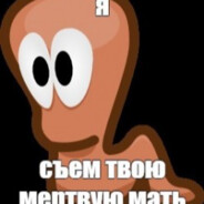 быдло червь