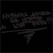 #Я ГЛУХОЙ