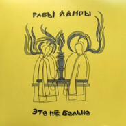 Эй Бах