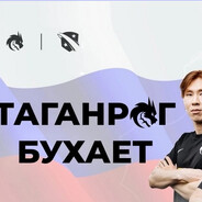 таганрог буxает