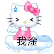 WYL一败涂地
