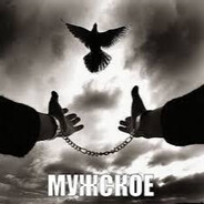 мужское