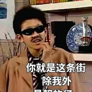 辣条皇帝