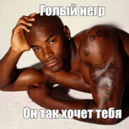 я твой очим